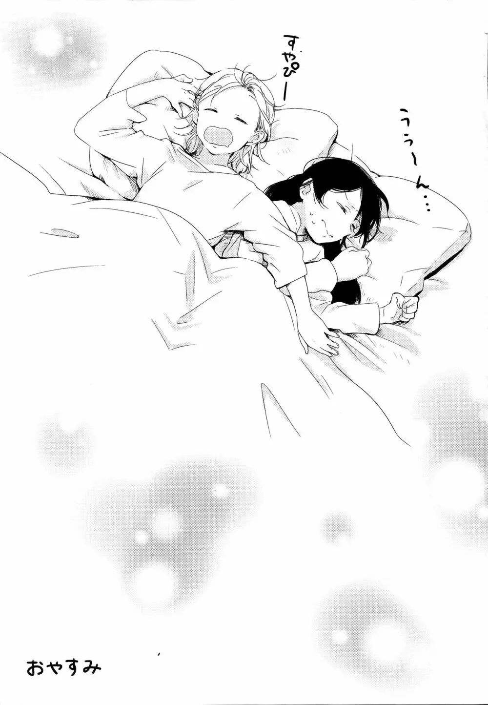 にこちゃんがえっちだ! Page.27