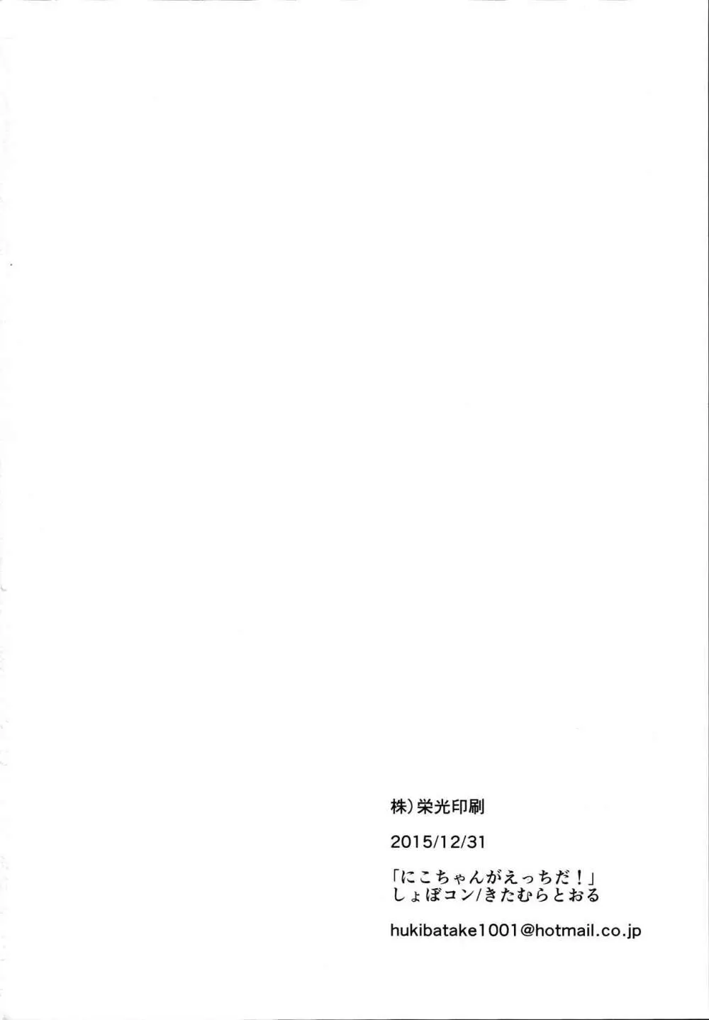 にこちゃんがえっちだ! Page.28