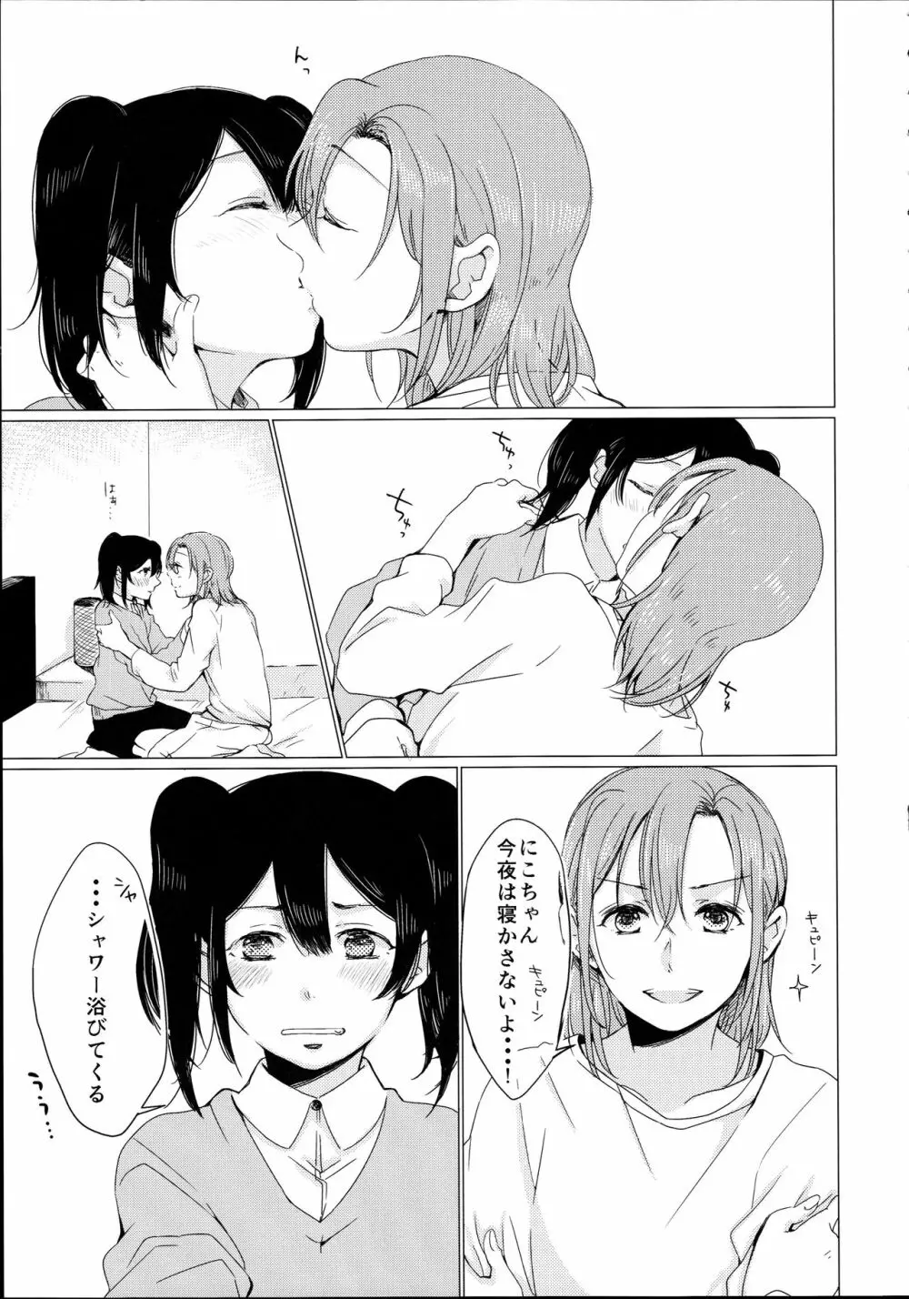 にこちゃんがえっちだ! Page.3