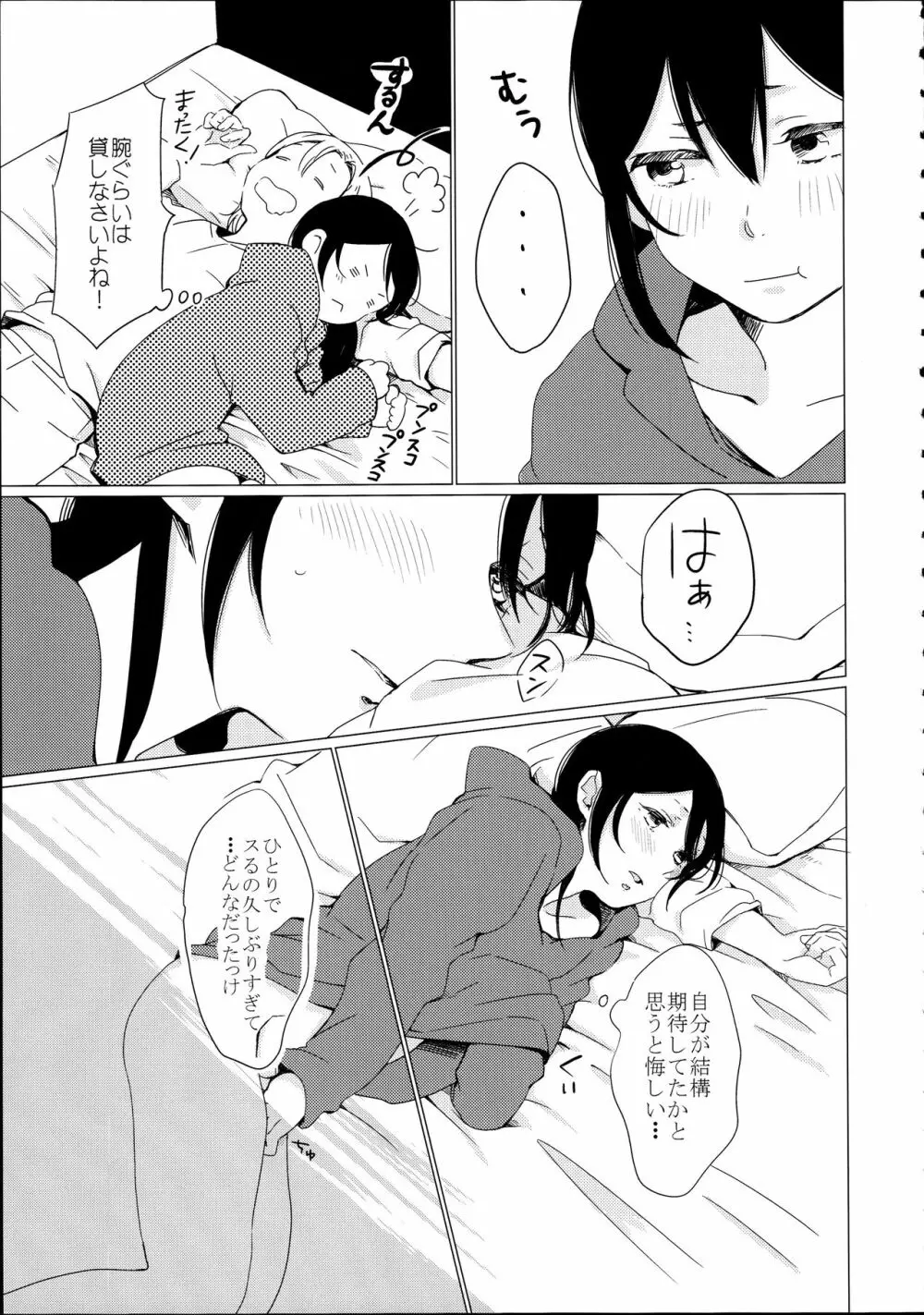にこちゃんがえっちだ! Page.5