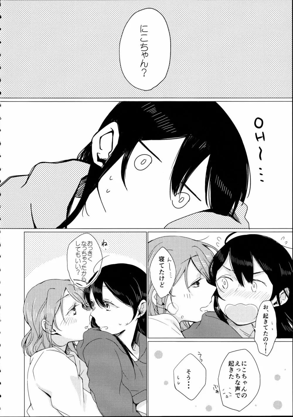 にこちゃんがえっちだ! Page.8