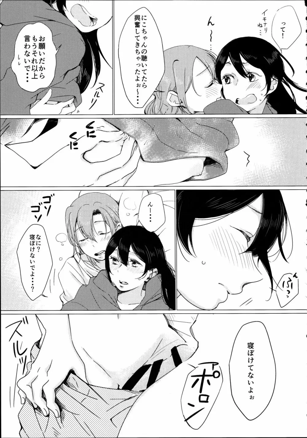 にこちゃんがえっちだ! Page.9