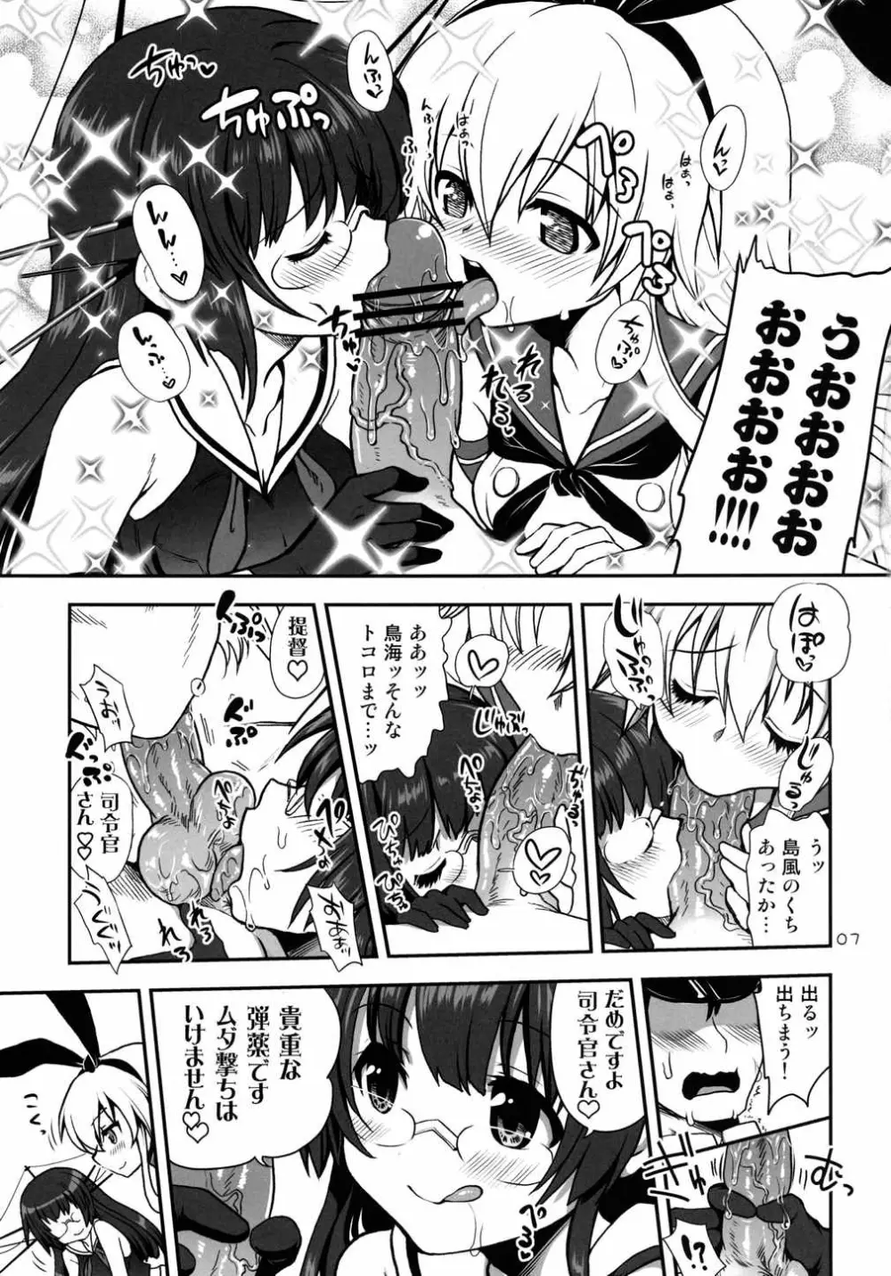 a hack aim you 島風・鳥海の大作戦!摩耶さまを懐柔せよ!! Page.6