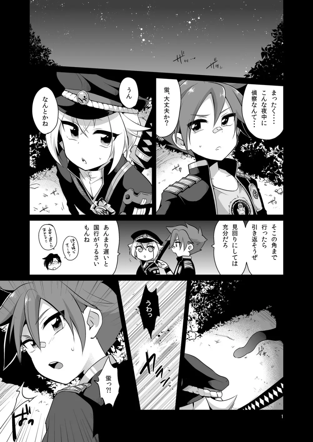 出陣中に遭遇する触手と交戦せよ Page.2