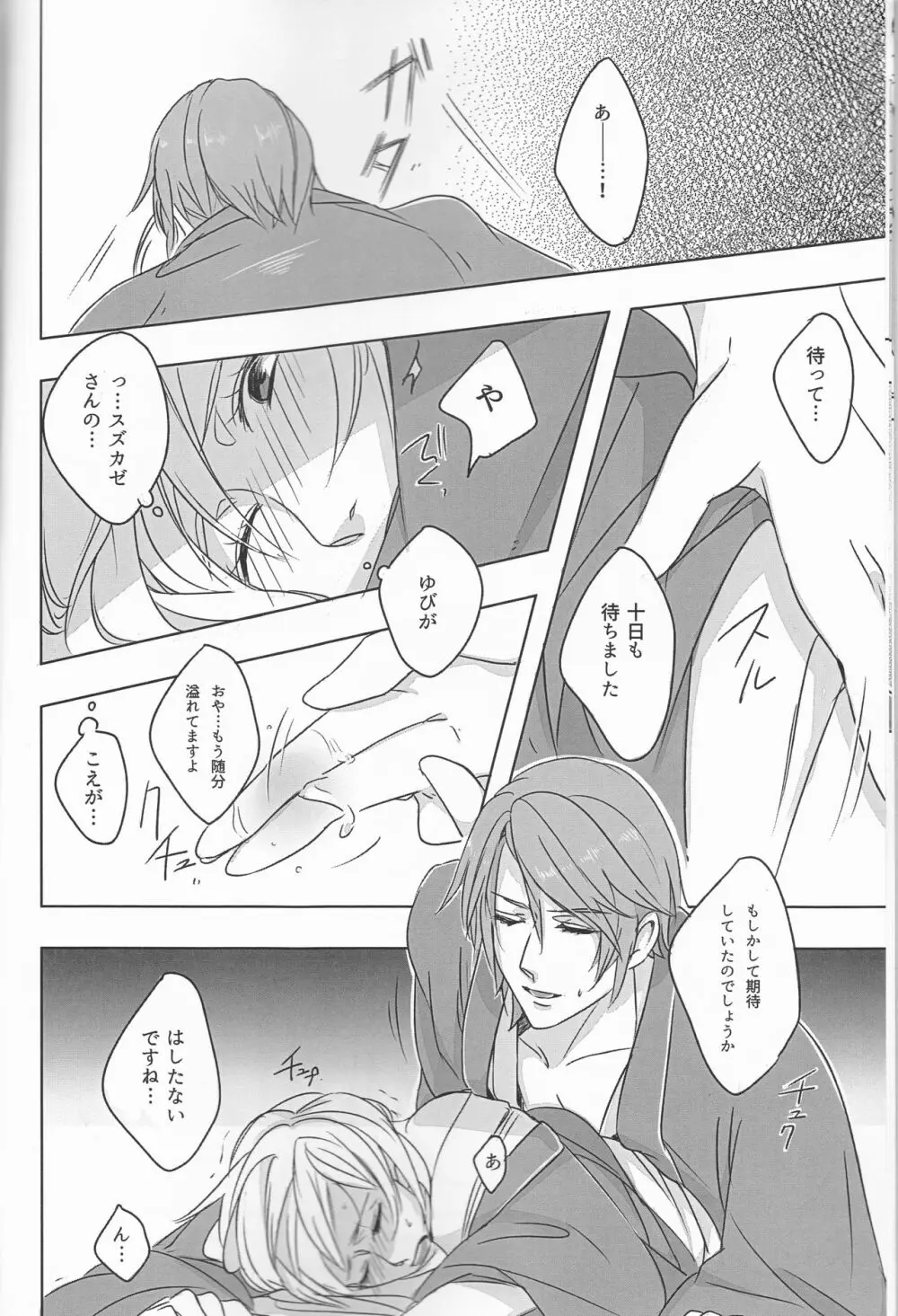 言わないと、わかりません。 Page.10