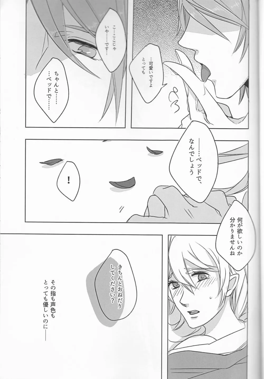 言わないと、わかりません。 Page.11