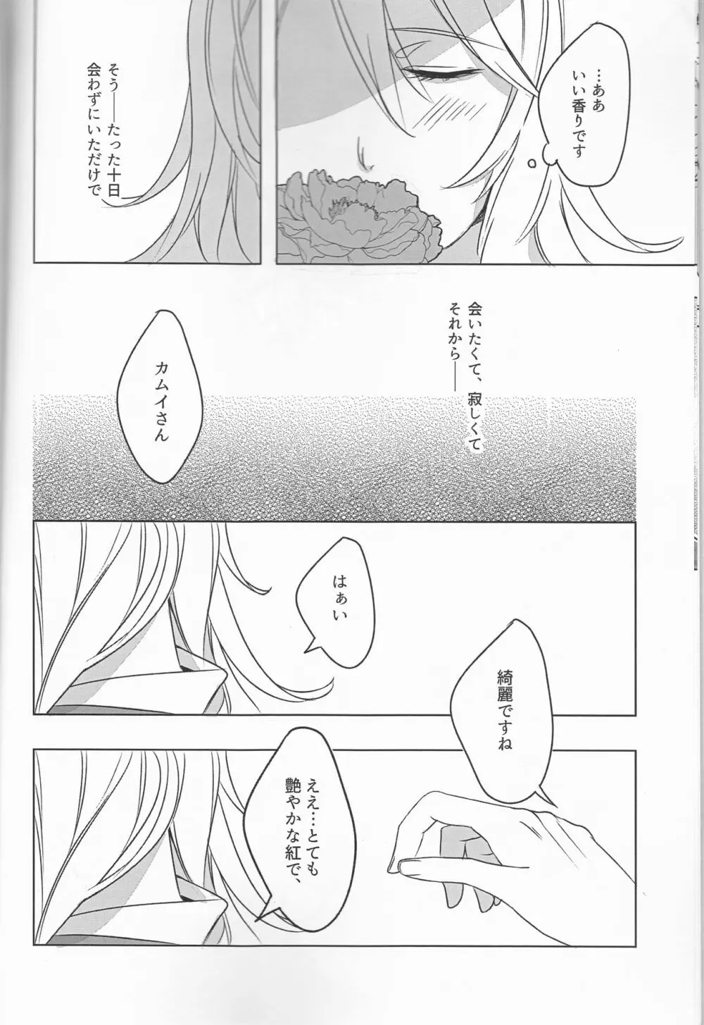 言わないと、わかりません。 Page.8