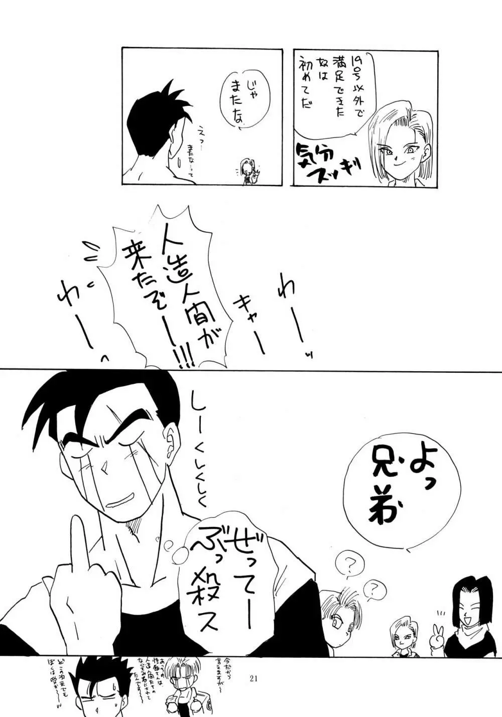 ワイワイ Page.21