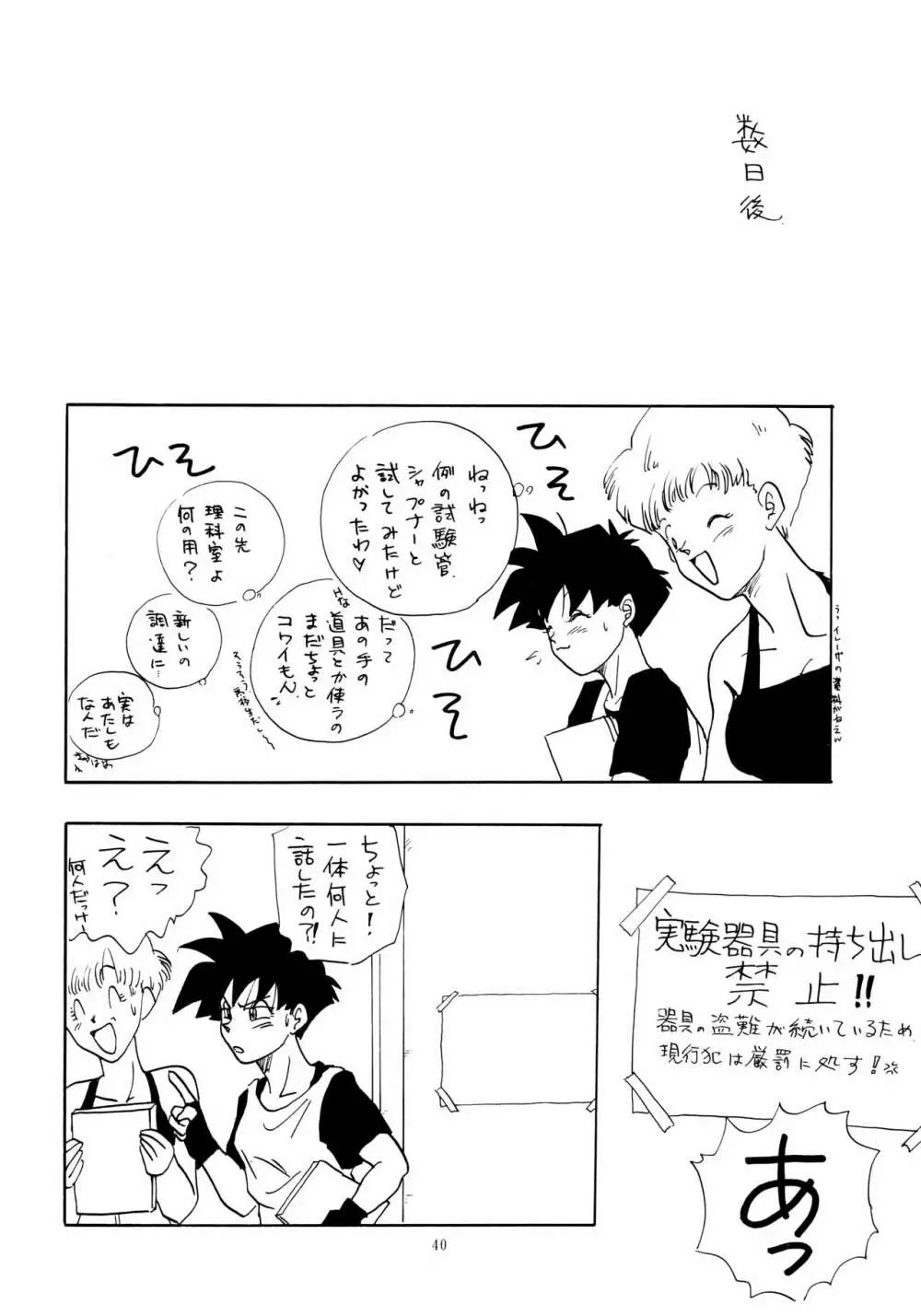 ワイワイ Page.40