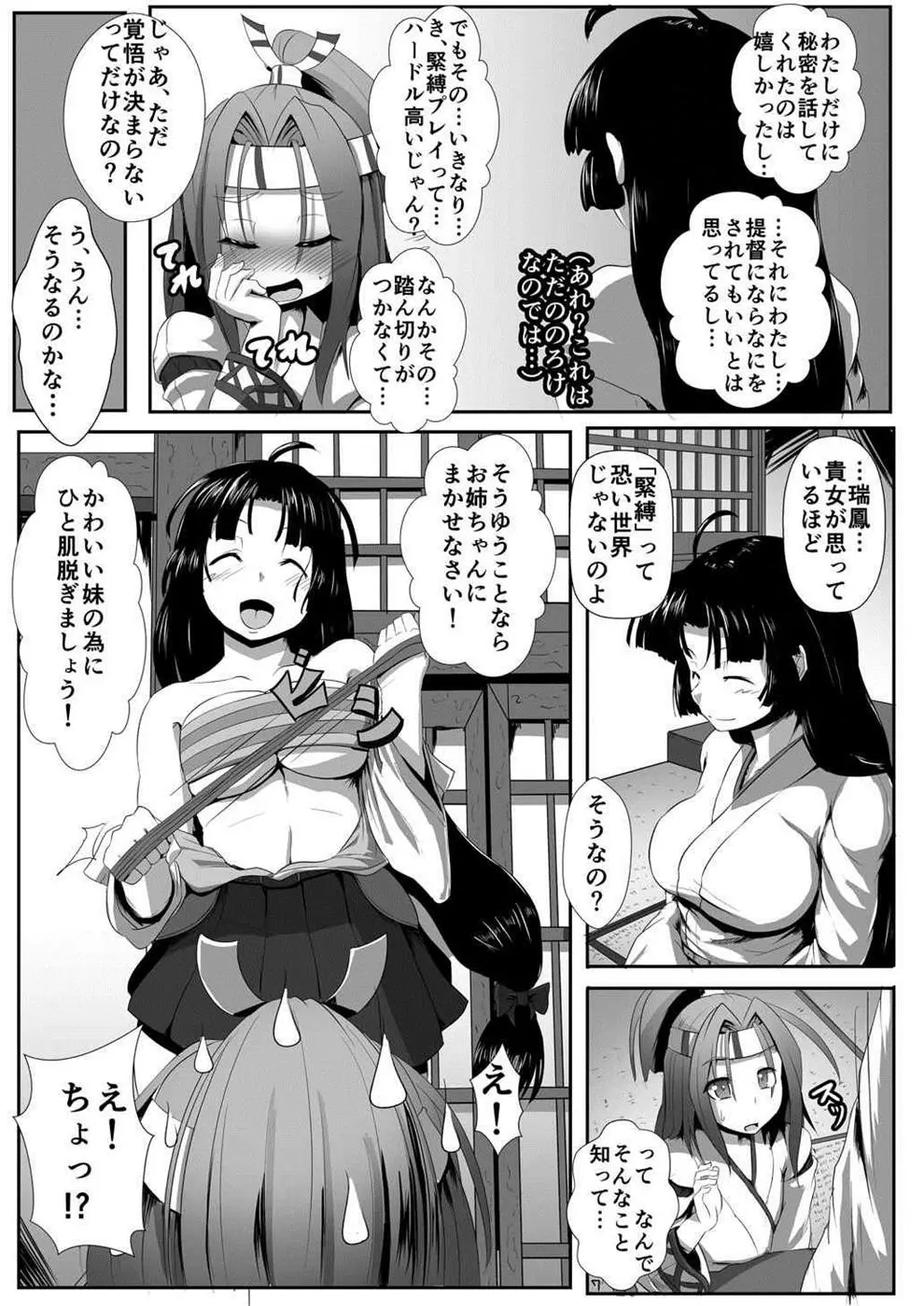 瑞鳳食べりゅ? Page.6