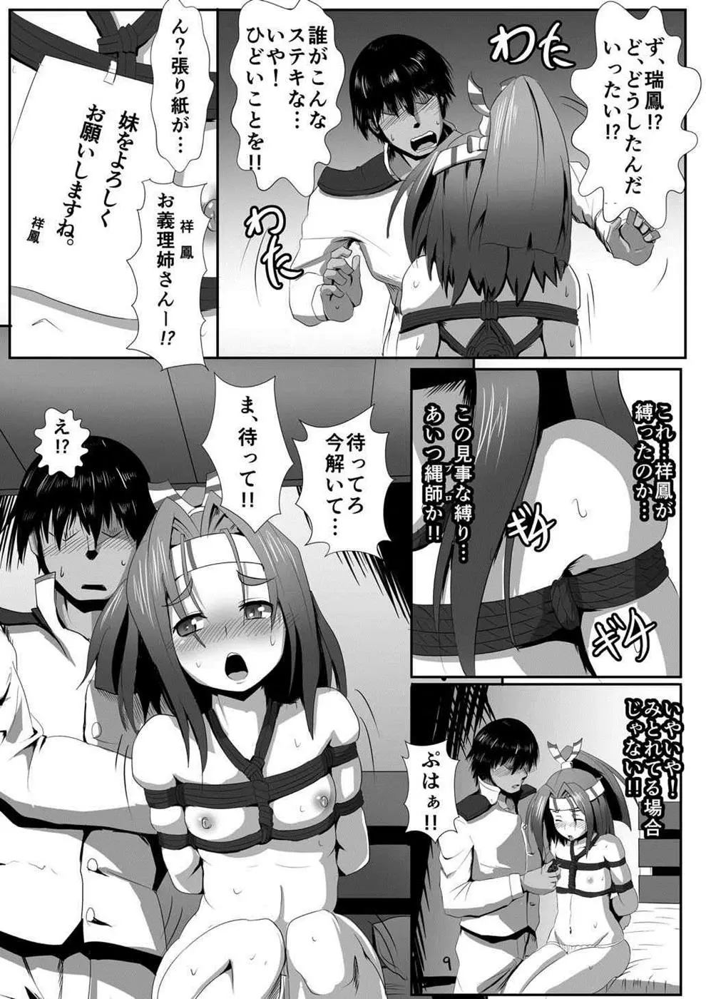 瑞鳳食べりゅ? Page.8