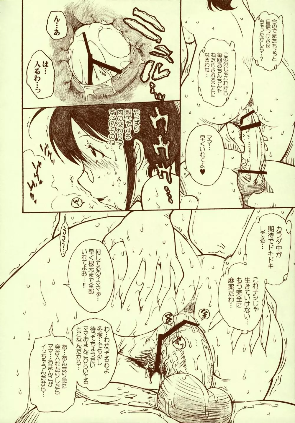 ケロロちっくな秋冬物♪ Page.11