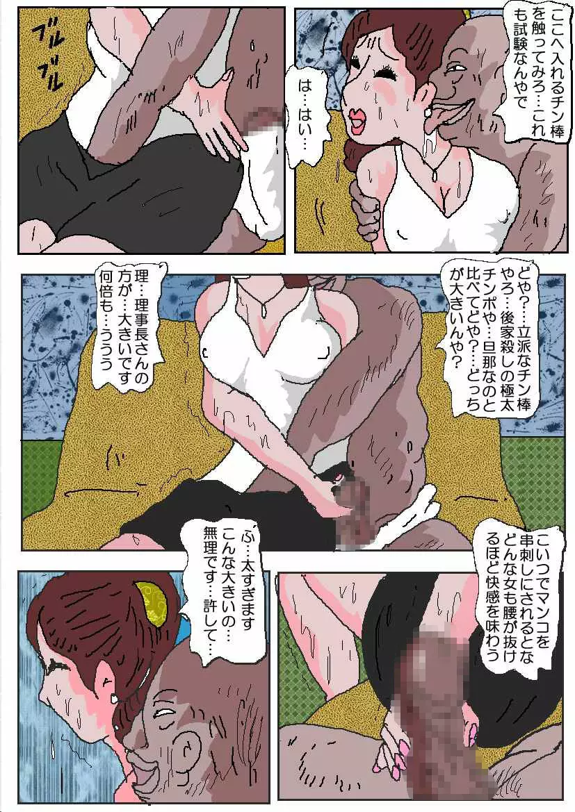 お受験ママ 哀れ他人棒痴獄 Page.31