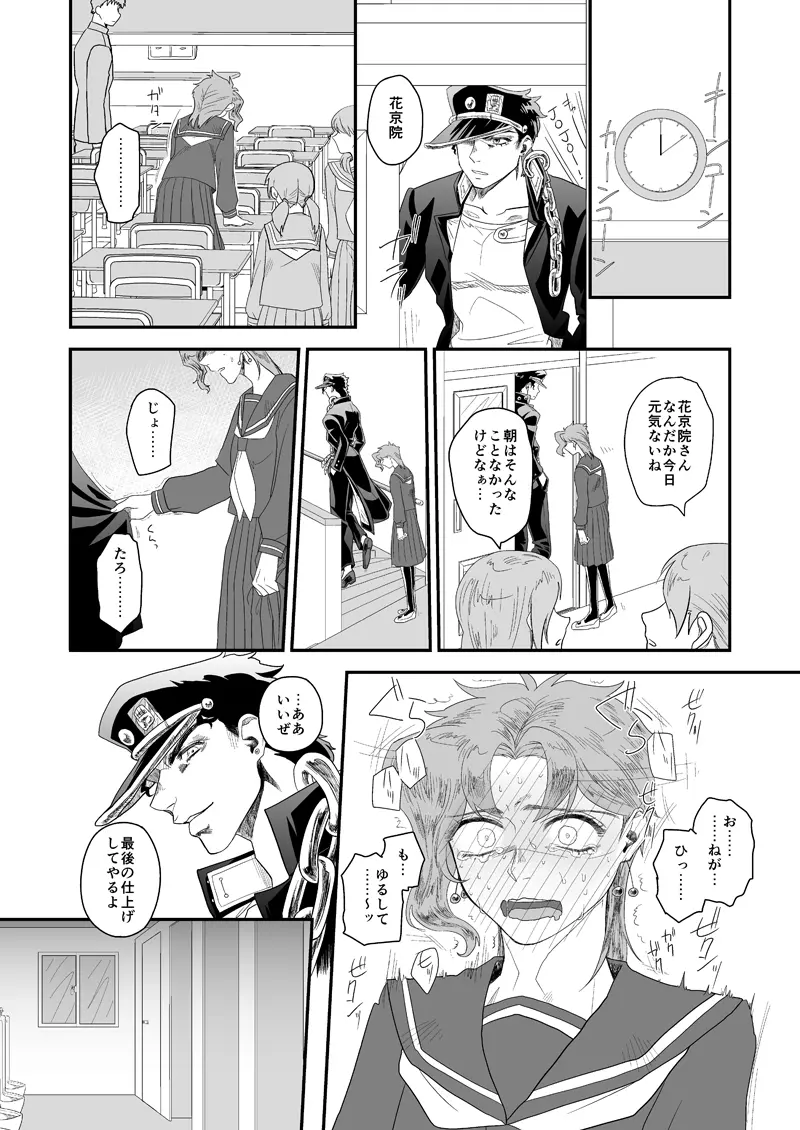 きもちいいのがお好き。 Page.17