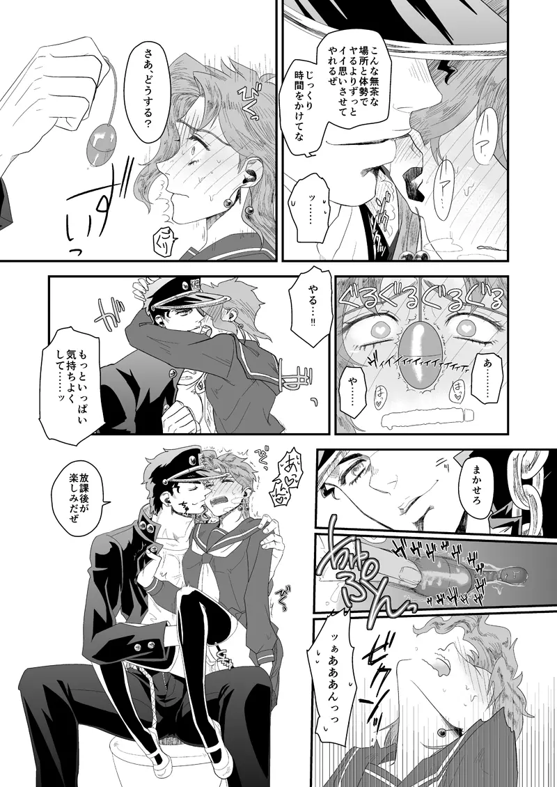 きもちいいのがお好き。 Page.20