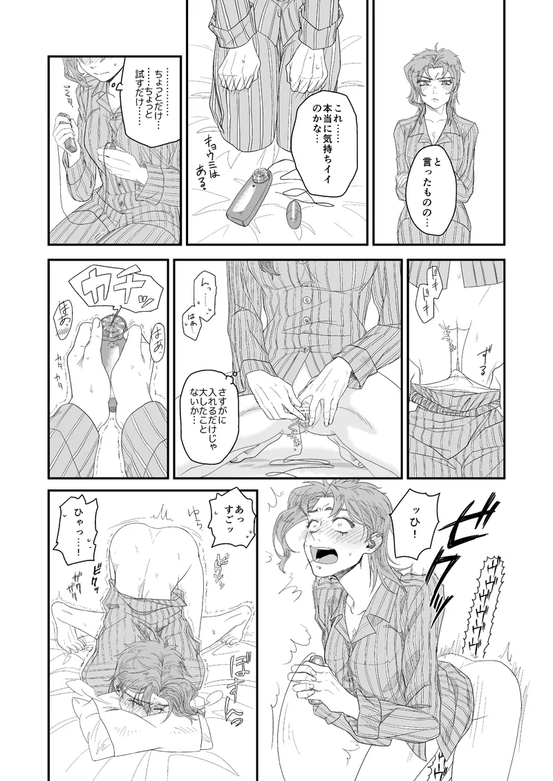 きもちいいのがお好き。 Page.5