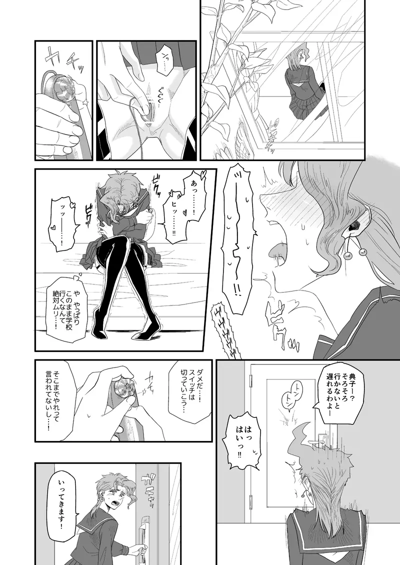 きもちいいのがお好き。 Page.7