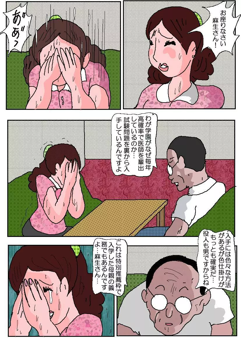 お受験ママ3 苦悶・恥辱の肛門接待 Page.10