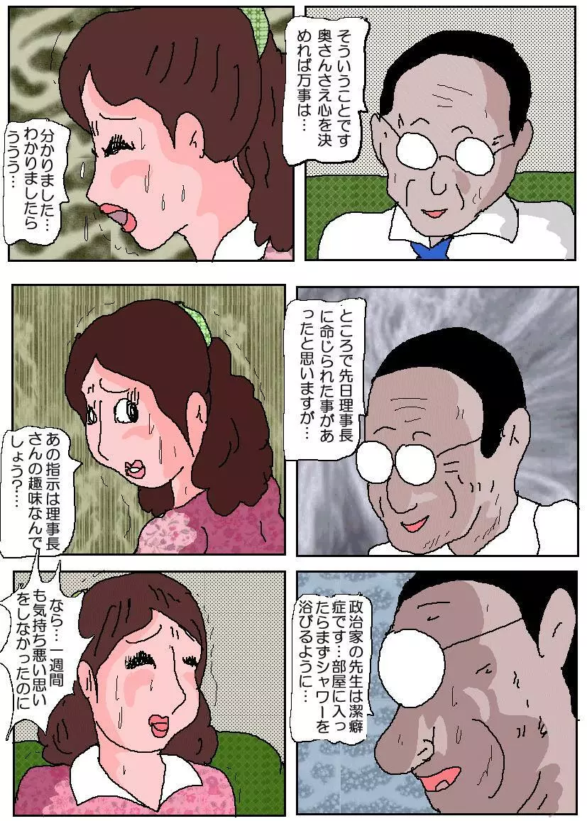 お受験ママ3 苦悶・恥辱の肛門接待 Page.12