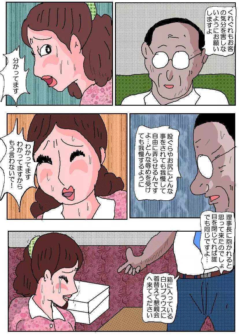 お受験ママ3 苦悶・恥辱の肛門接待 Page.13