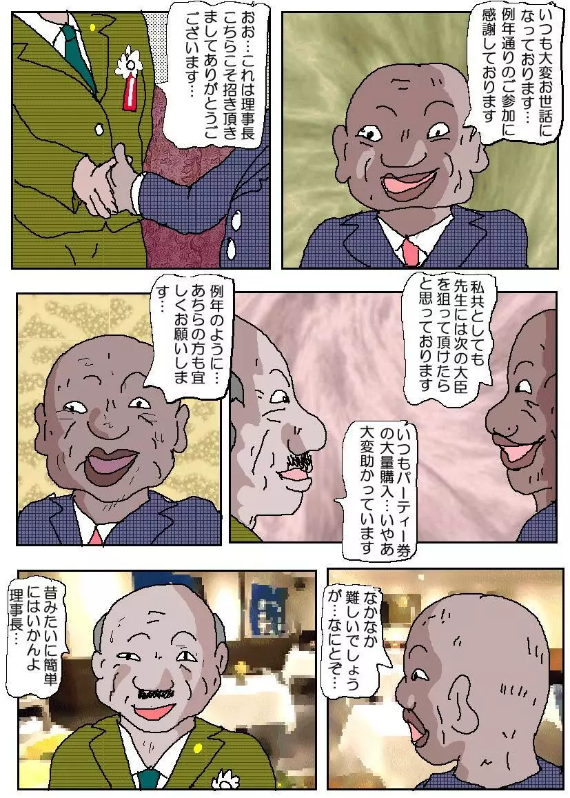 お受験ママ3 苦悶・恥辱の肛門接待 Page.15