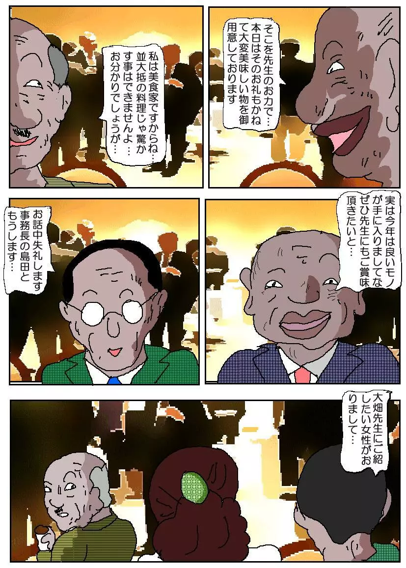 お受験ママ3 苦悶・恥辱の肛門接待 Page.16