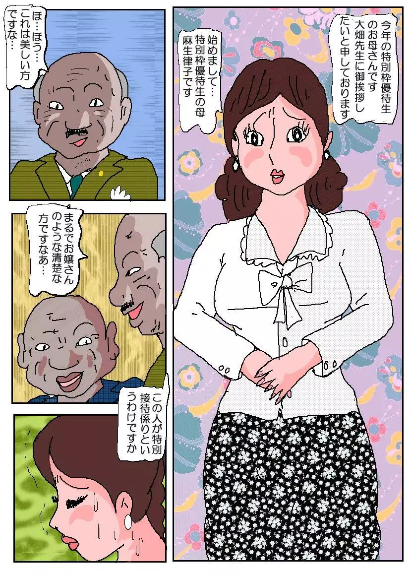 お受験ママ3 苦悶・恥辱の肛門接待 Page.17