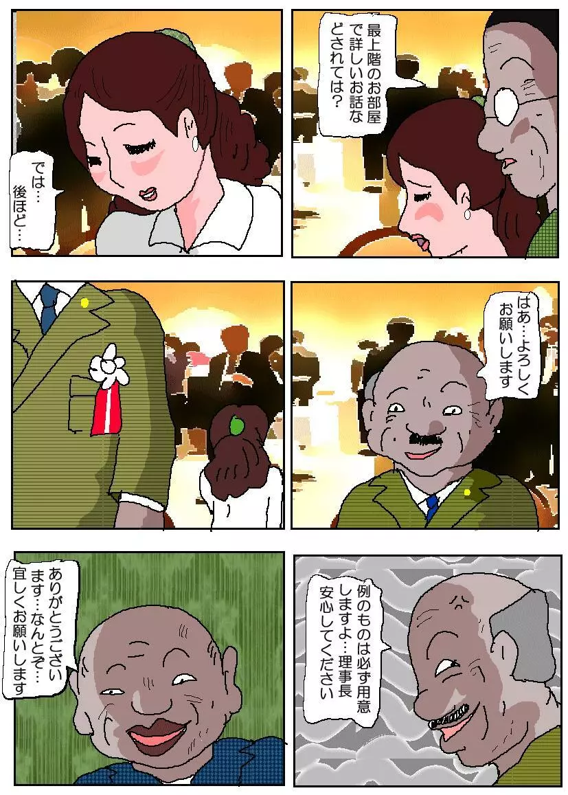 お受験ママ3 苦悶・恥辱の肛門接待 Page.18