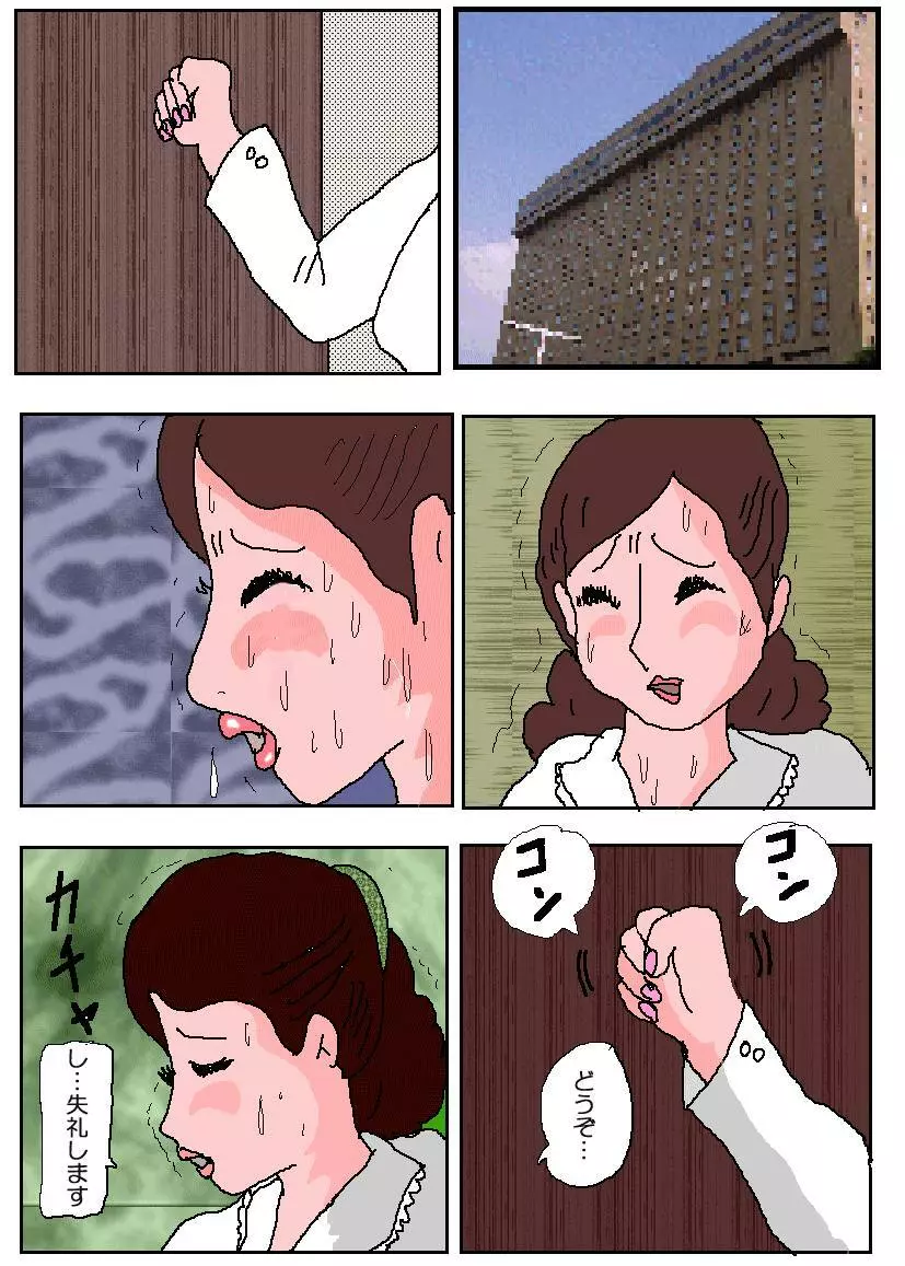 お受験ママ3 苦悶・恥辱の肛門接待 Page.19