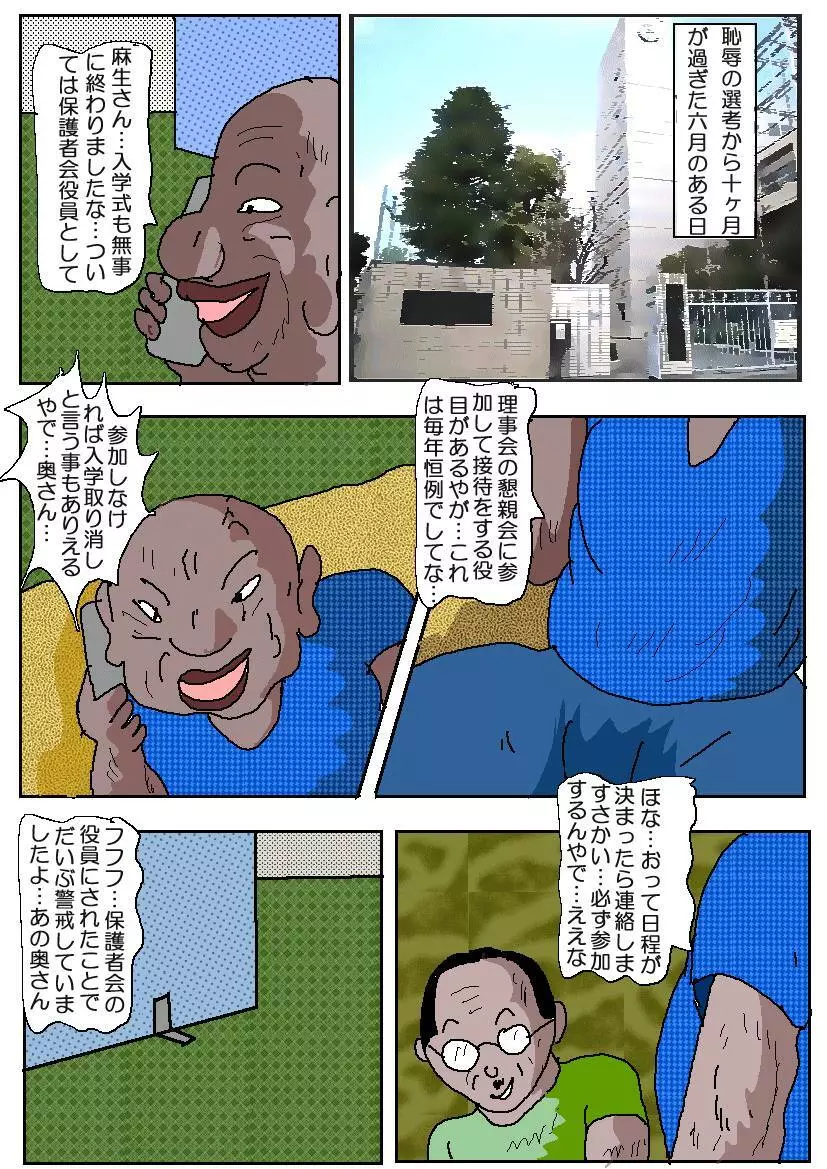 お受験ママ3 苦悶・恥辱の肛門接待 Page.2