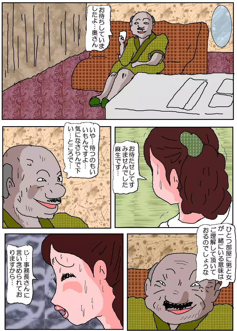 お受験ママ3 苦悶・恥辱の肛門接待 Page.20