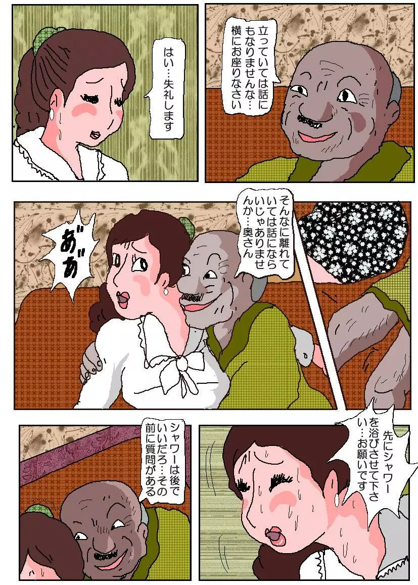 お受験ママ3 苦悶・恥辱の肛門接待 Page.21