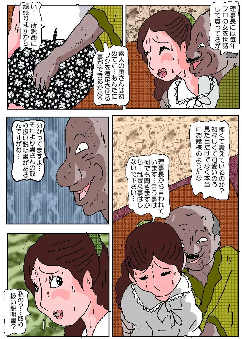 お受験ママ3 苦悶・恥辱の肛門接待 Page.22