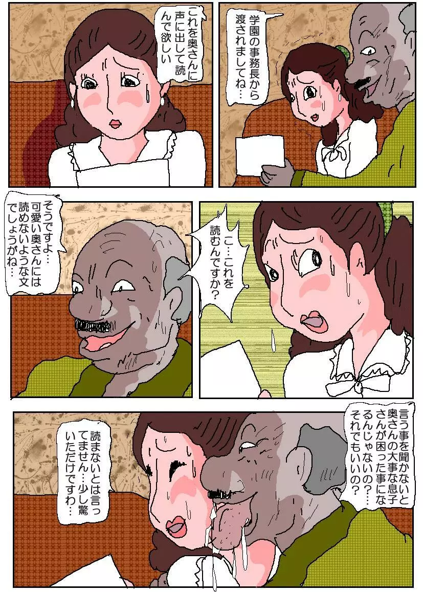 お受験ママ3 苦悶・恥辱の肛門接待 Page.23