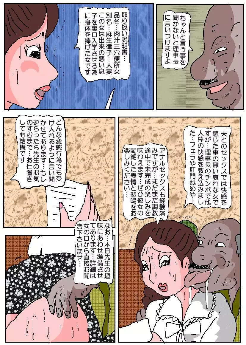 お受験ママ3 苦悶・恥辱の肛門接待 Page.24