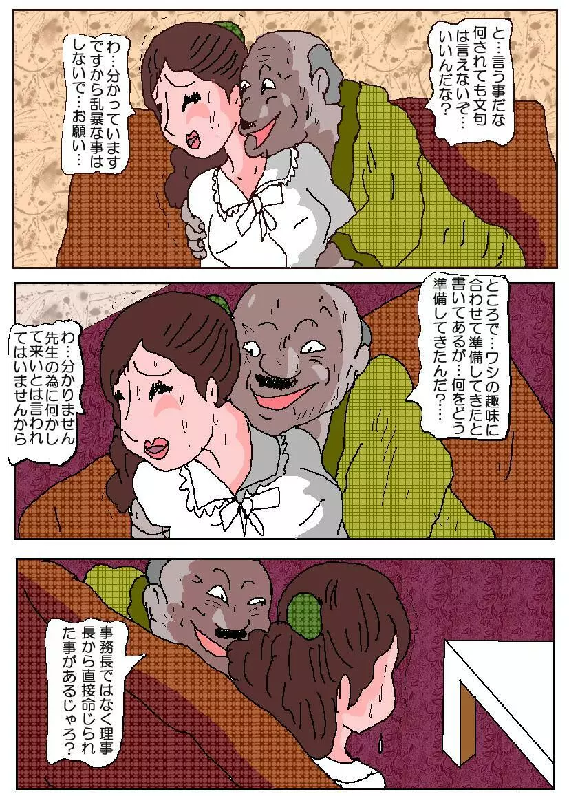お受験ママ3 苦悶・恥辱の肛門接待 Page.25