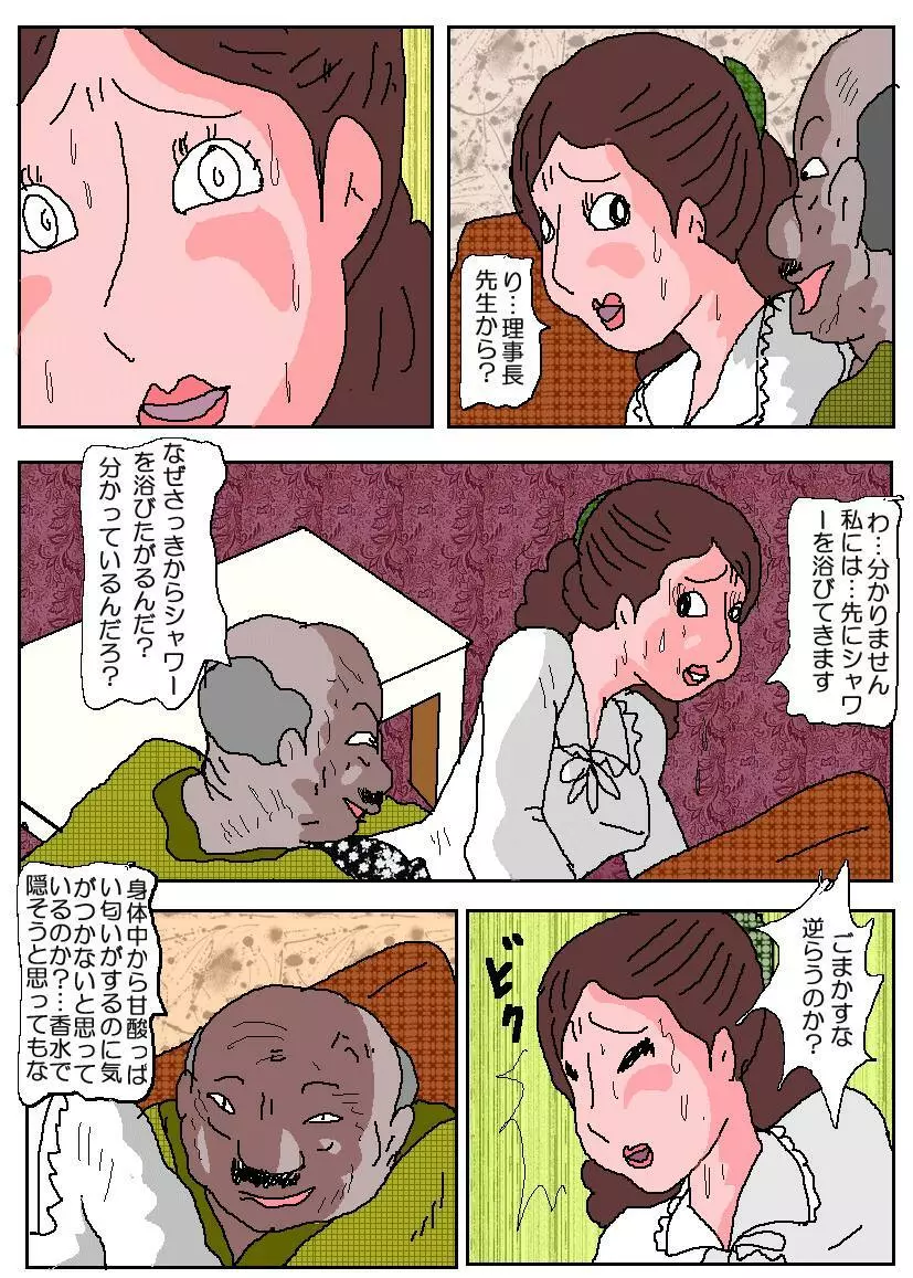 お受験ママ3 苦悶・恥辱の肛門接待 Page.26