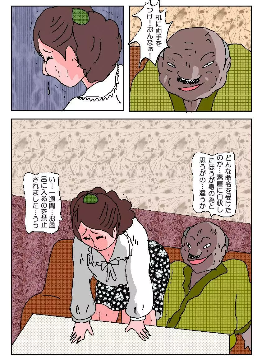 お受験ママ3 苦悶・恥辱の肛門接待 Page.27