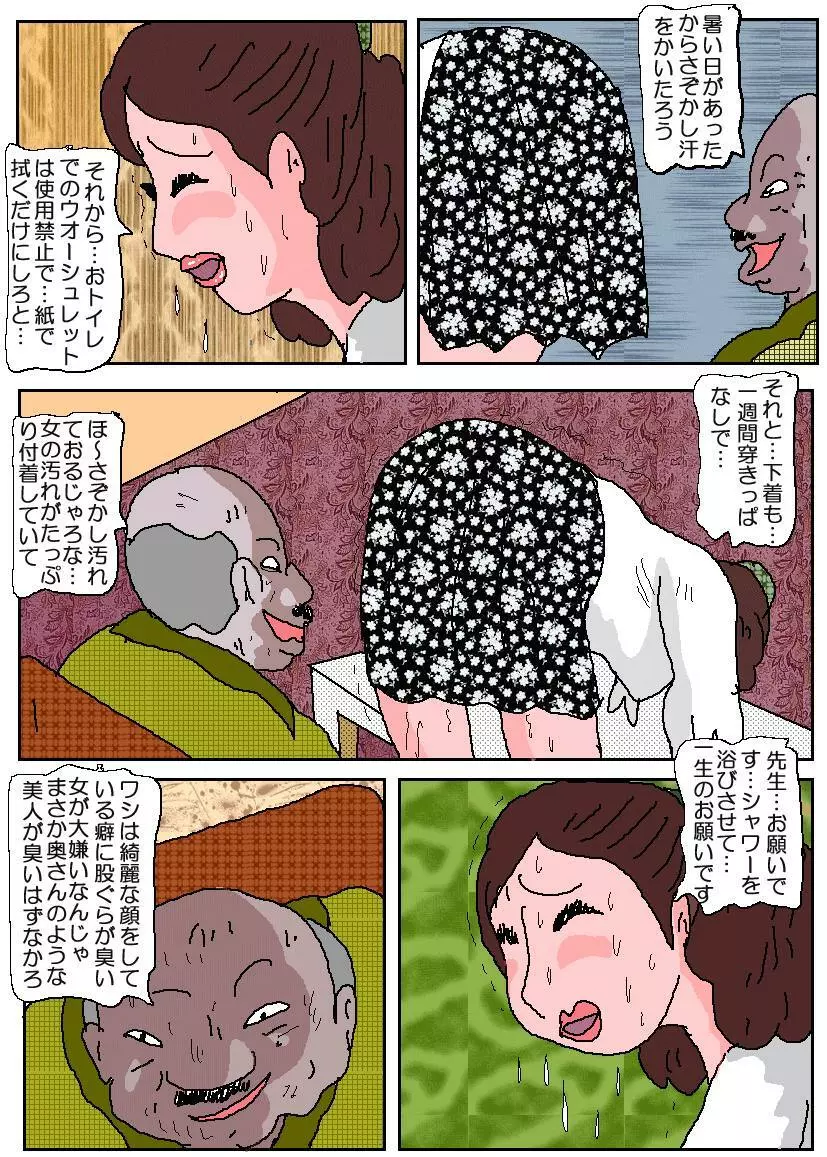 お受験ママ3 苦悶・恥辱の肛門接待 Page.28