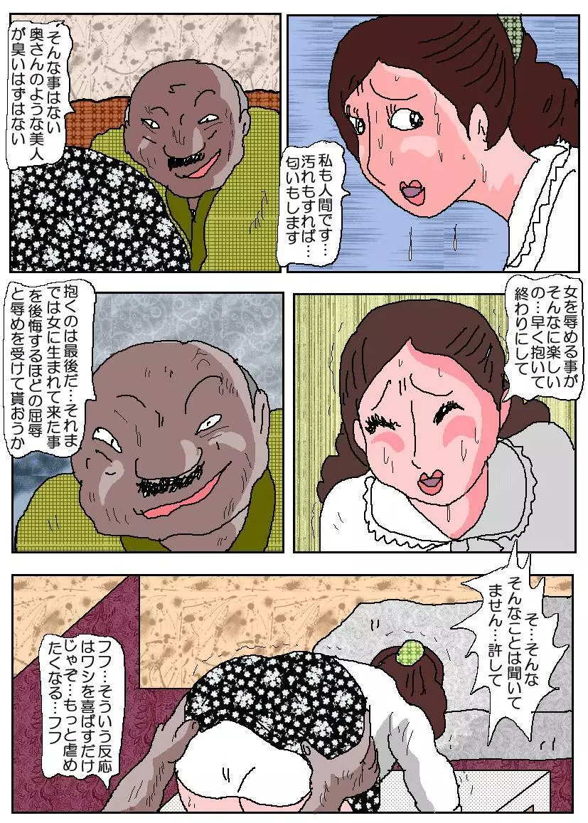 お受験ママ3 苦悶・恥辱の肛門接待 Page.29