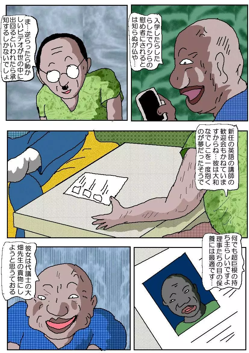 お受験ママ3 苦悶・恥辱の肛門接待 Page.3