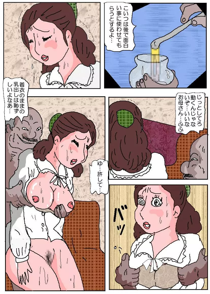 お受験ママ3 苦悶・恥辱の肛門接待 Page.46