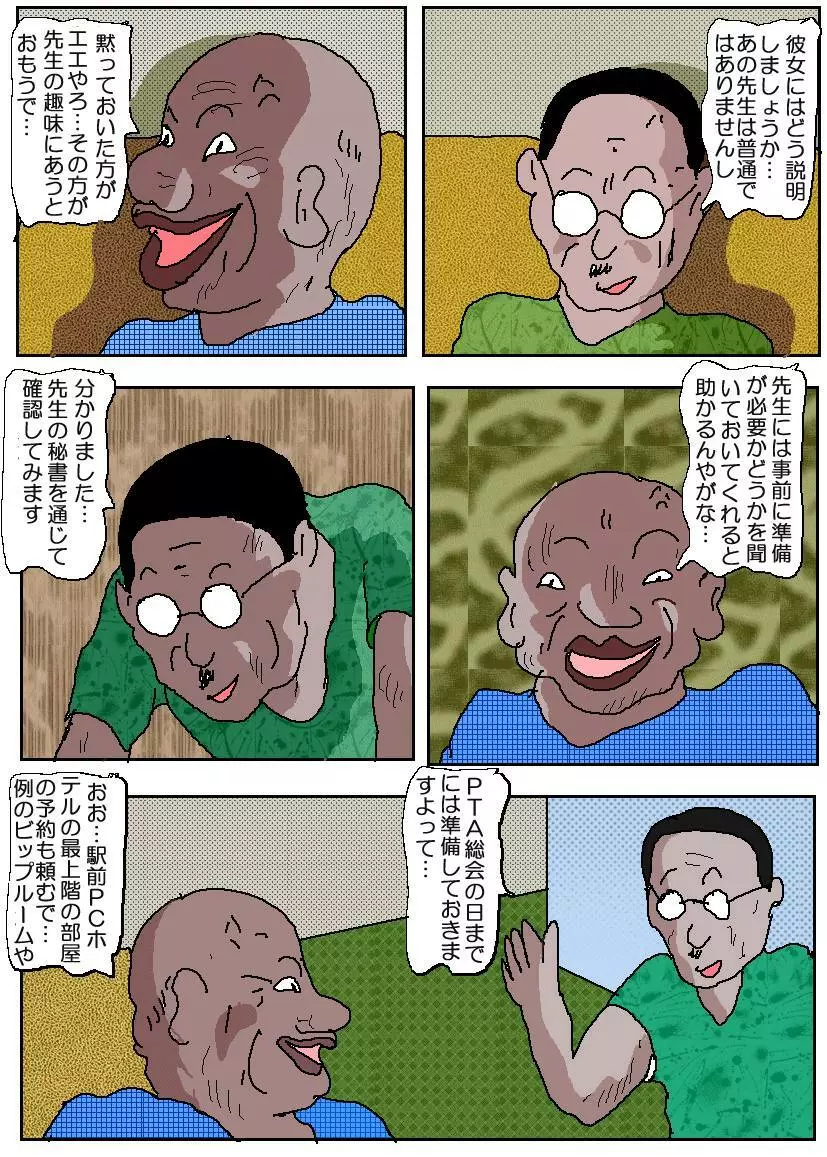 お受験ママ3 苦悶・恥辱の肛門接待 Page.5