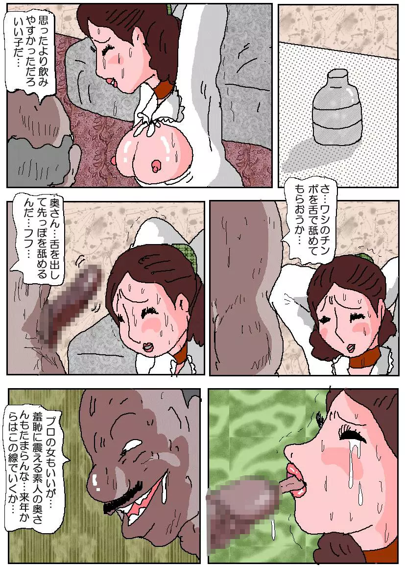 お受験ママ3 苦悶・恥辱の肛門接待 Page.53
