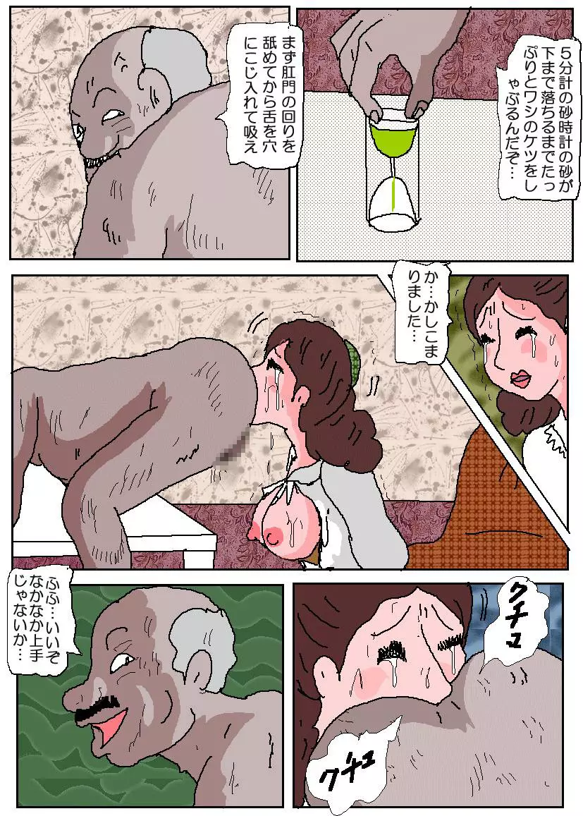 お受験ママ3 苦悶・恥辱の肛門接待 Page.65