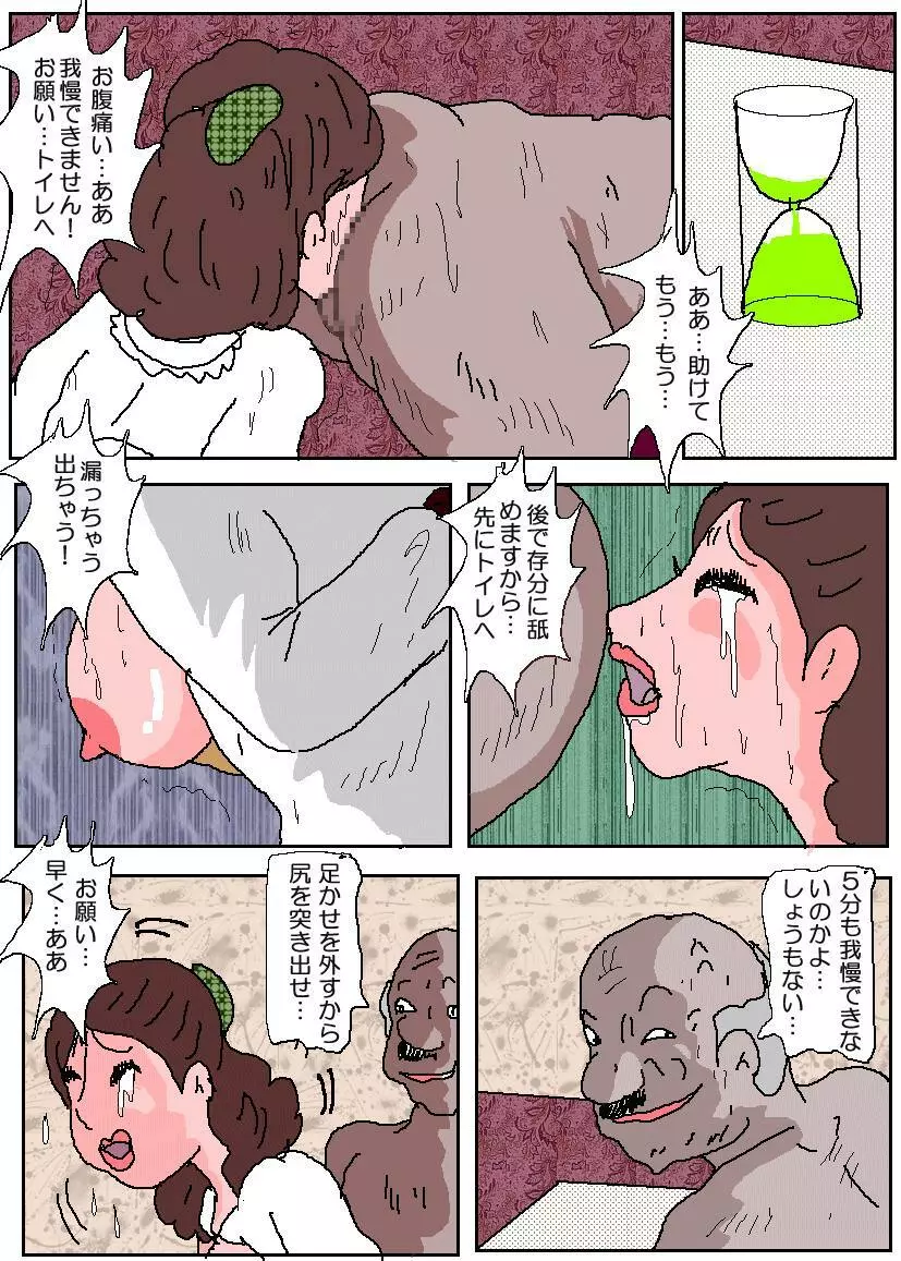 お受験ママ3 苦悶・恥辱の肛門接待 Page.66