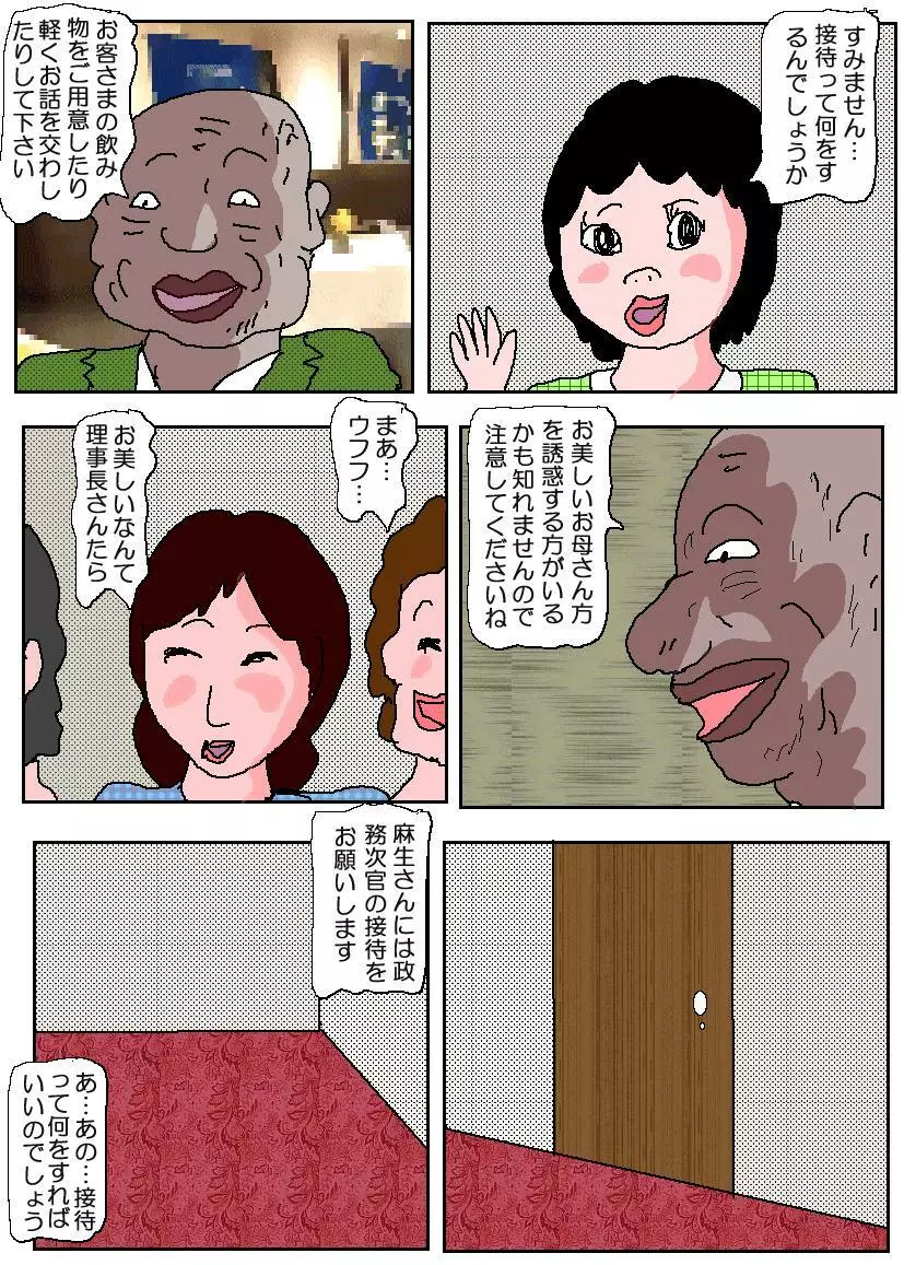 お受験ママ3 苦悶・恥辱の肛門接待 Page.8