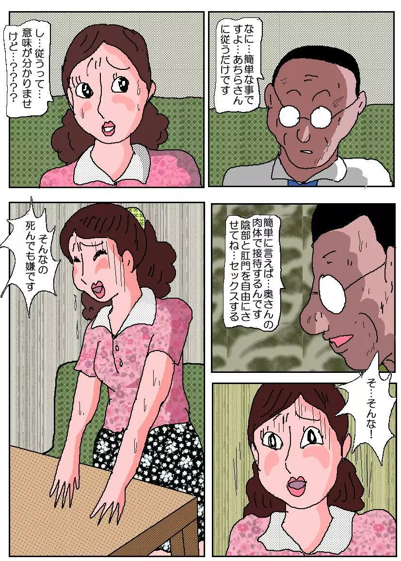 お受験ママ3 苦悶・恥辱の肛門接待 Page.9