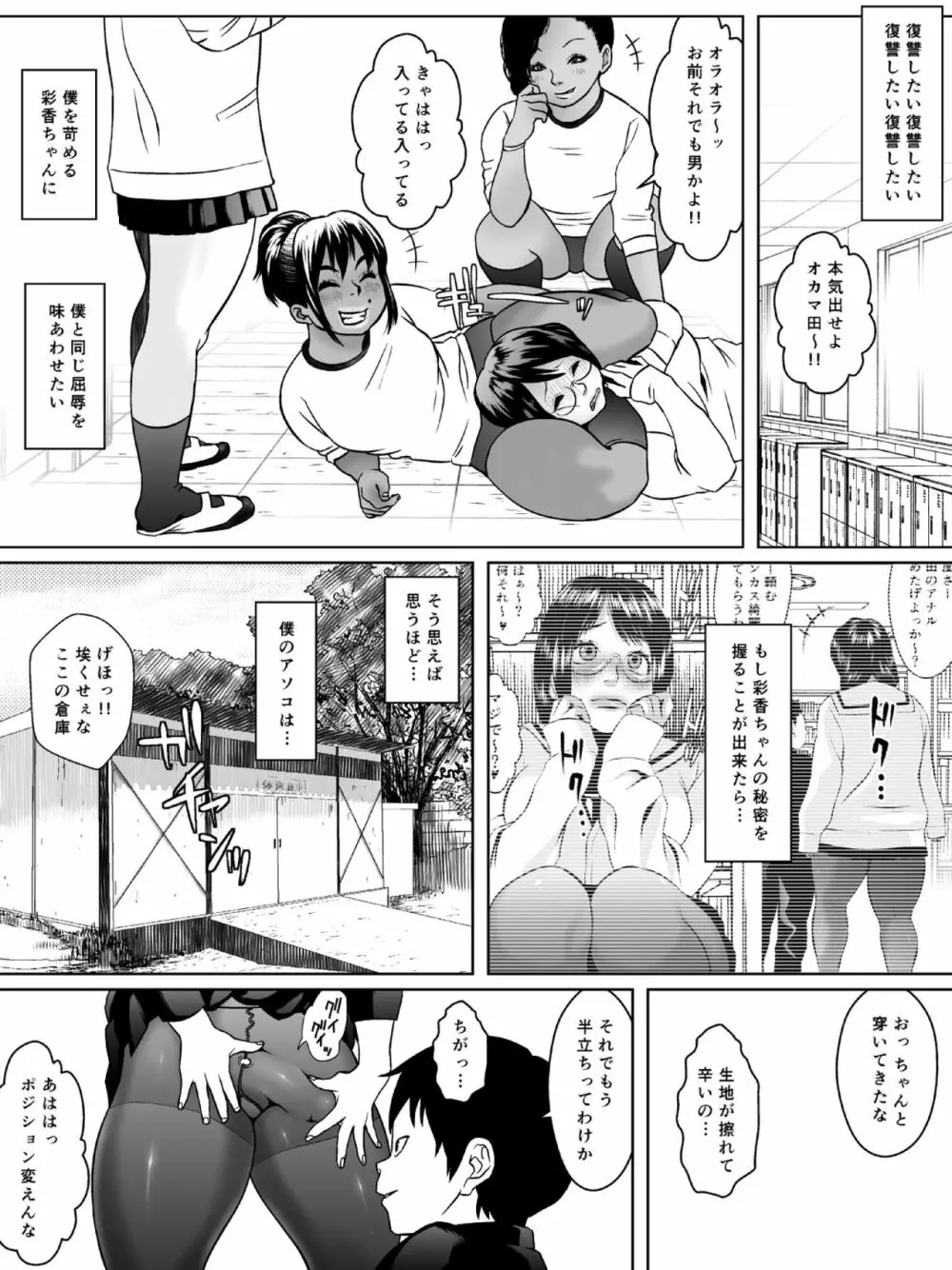 肛モンキー あやか Page.11