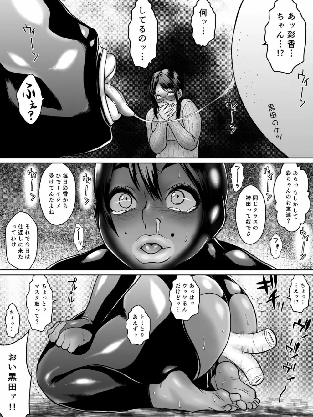 肛モンキー あやか Page.21